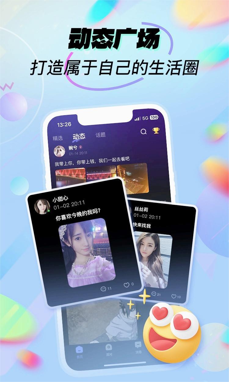 呱呱部落界面截图预览(5)