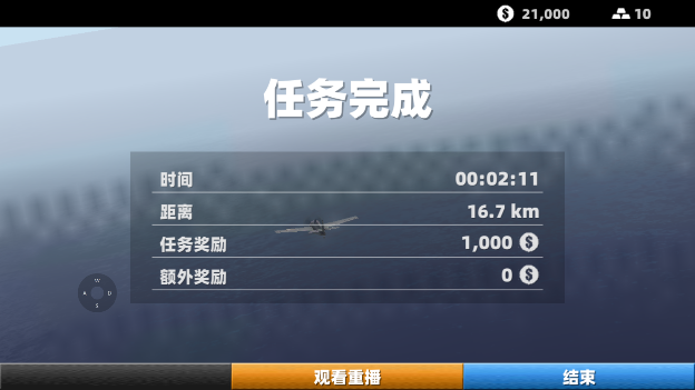 飞机驾驶挑战