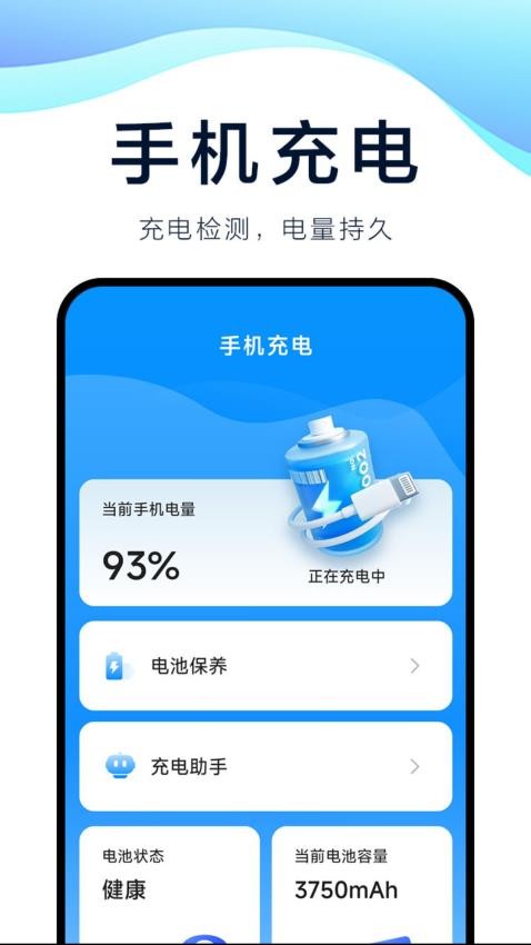 速充精灵最新版