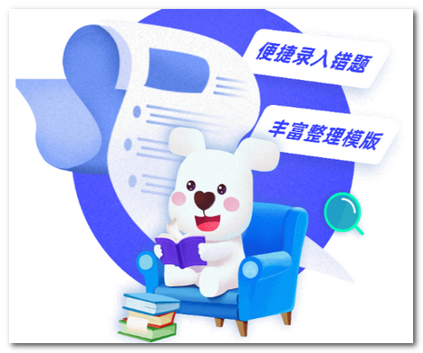 小白错题宝