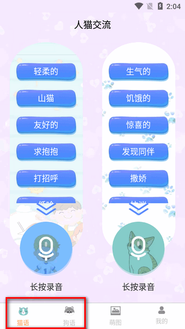 宠物翻译