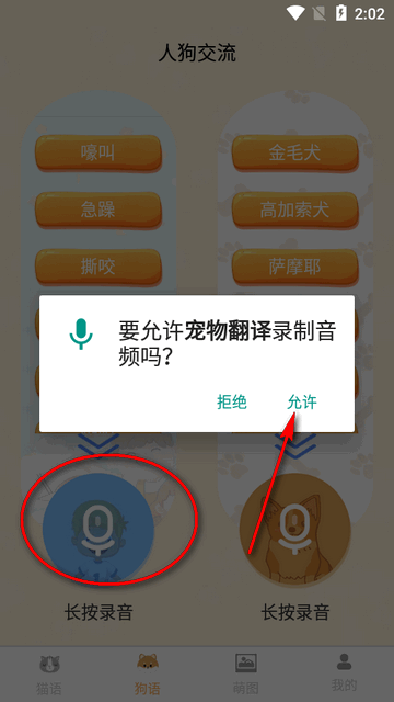 宠物翻译