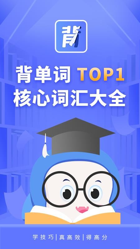 Get背单词工具