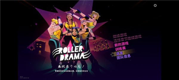 轮滑娇娃界面截图预览(3)