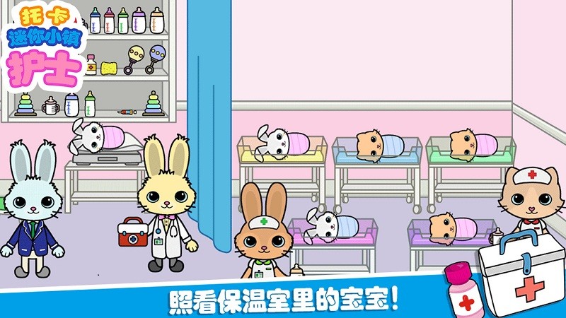 托卡迷你小镇护士界面截图预览(3)