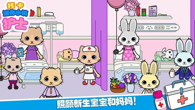 托卡迷你小镇护士界面截图预览(4)