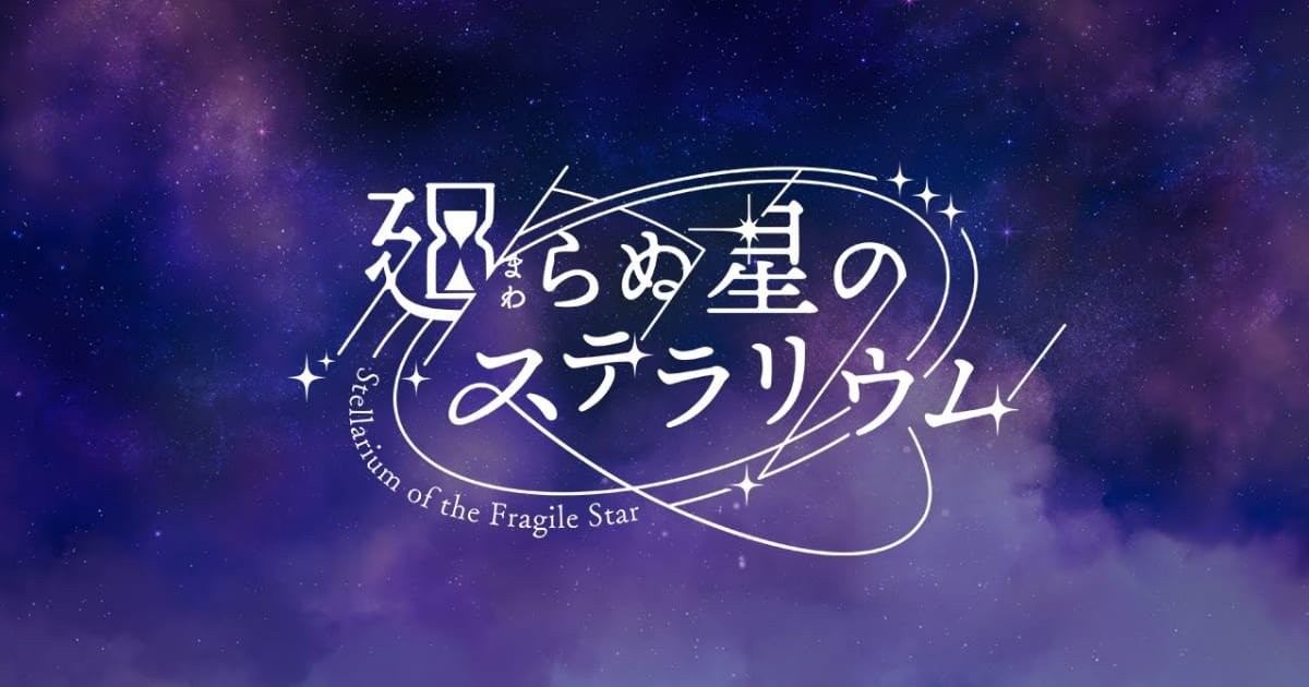 永恒群星的星象仪界面截图预览(2)
