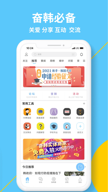 奋斗在韩国app官方版