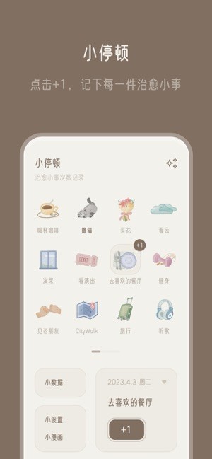 小停顿