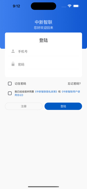 中新智联APP界面