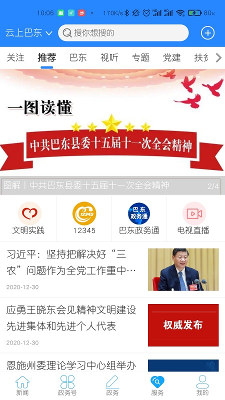 云上巴东app界面