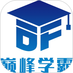 巅峰学霸官方版v3.0.0安卓版