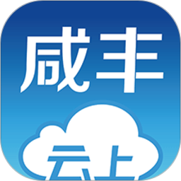 云上咸丰官方版v1.2.5安卓最新版