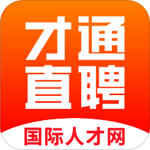 才通直聘app v1.4.9安卓版
