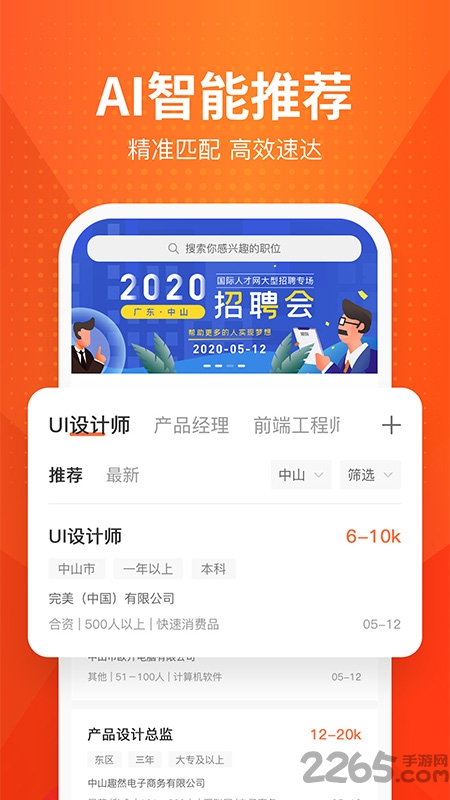 才通直聘