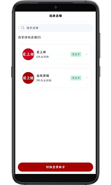 在线商铺软件