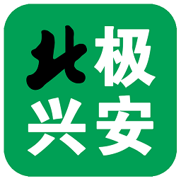 北极兴安app v4.5.2安卓版