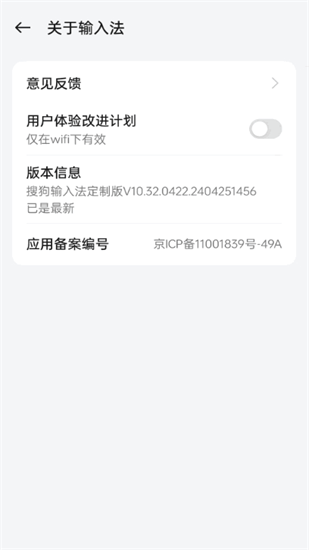 搜狗输入法ColorOS系统定制版界面截图预览(1)