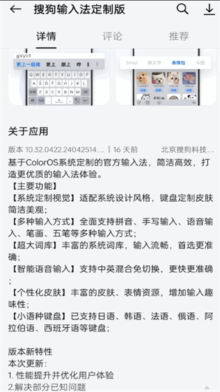 搜狗输入法ColorOS系统定制版界面截图预览(2)