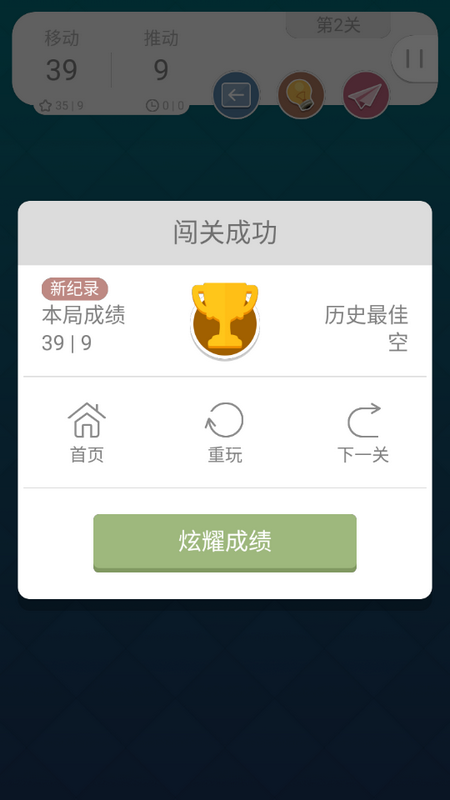 推箱子