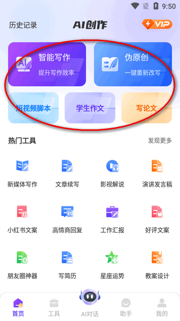 AI写作君