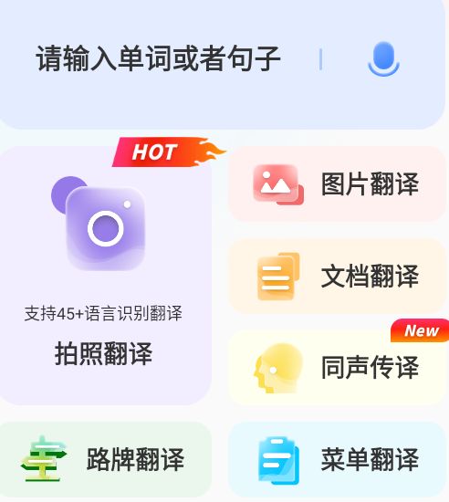AI 翻译通