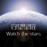守望星辰手游官网版下载-守望星辰免费版v0.1.9安卓版
