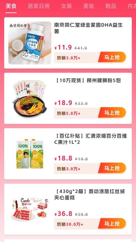 享购物APP界面截图预览(1)
