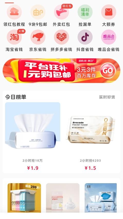 享购物APP界面截图预览(3)