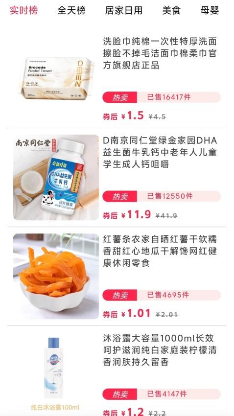 享购物APP界面截图预览(4)