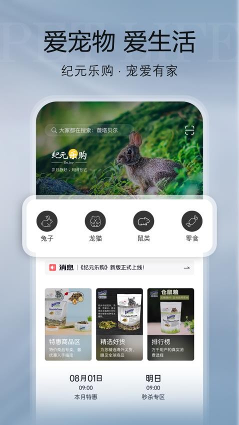 纪元乐购软件界面截图预览(4)
