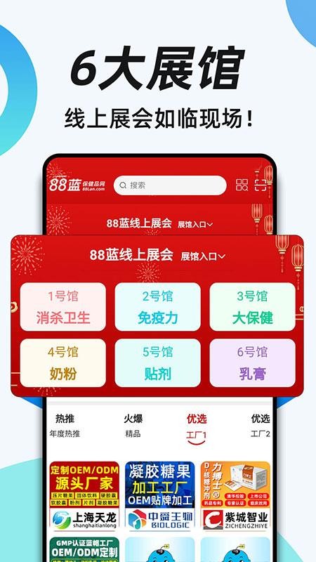 88蓝健康产业网app
