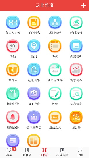 鲁南制药云上鲁南软件
