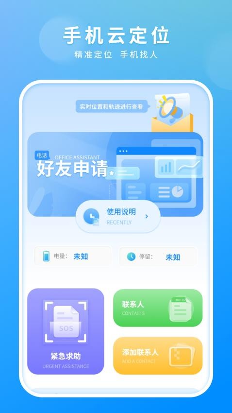 手机云定位官网版