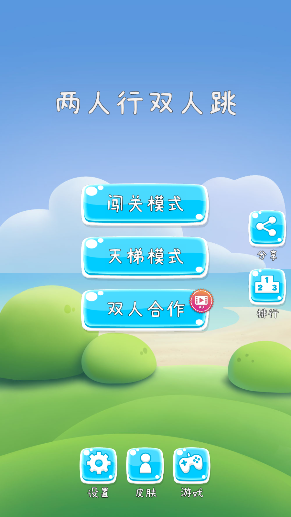 双人跳大挑战
