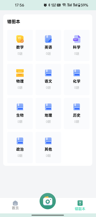 试卷还原错题本