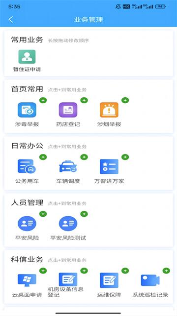 黔警通