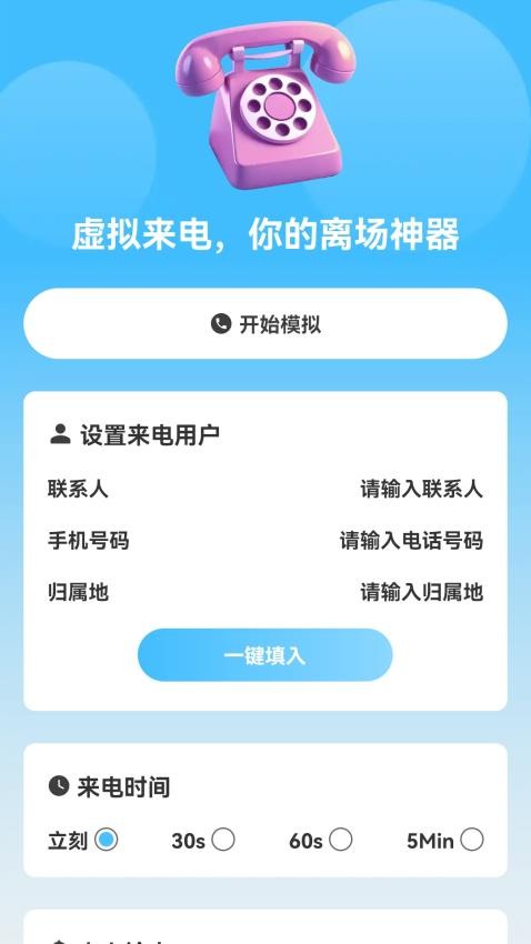 妙趣来电APP界面截图预览(1)