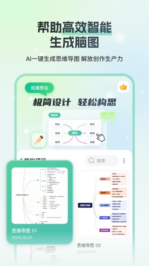 思维导图Mind简作最新版