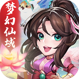 梦幻仙域最新版v9.0安卓版