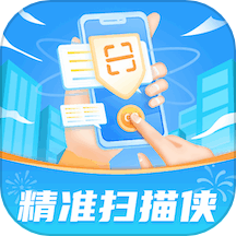 精准扫描侠官方版v1.0.2.2024.0523.0947