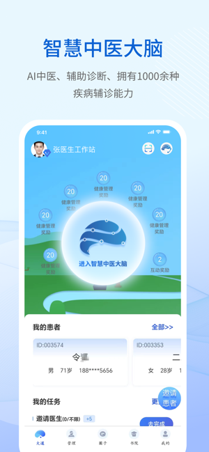 大道中医