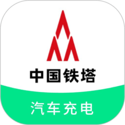 中国铁塔汽车充电桩v2.0.1安卓版
