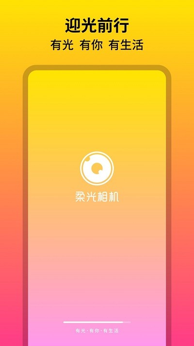 柔光相机软件界面截图预览(3)