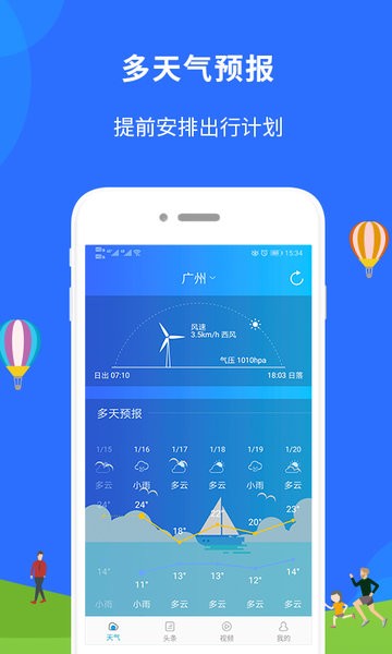 新趣天气界面截图预览(2)
