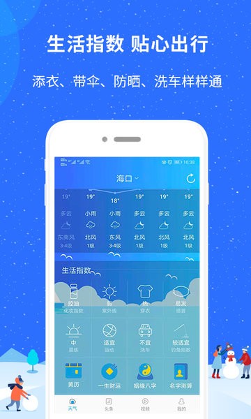 新趣天气界面截图预览(3)