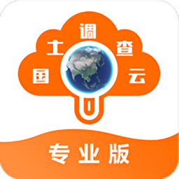 国土调查云专业版v3.66安卓版