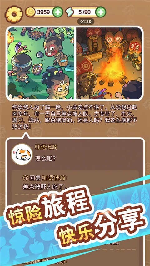 脑洞旅行界面截图预览(2)