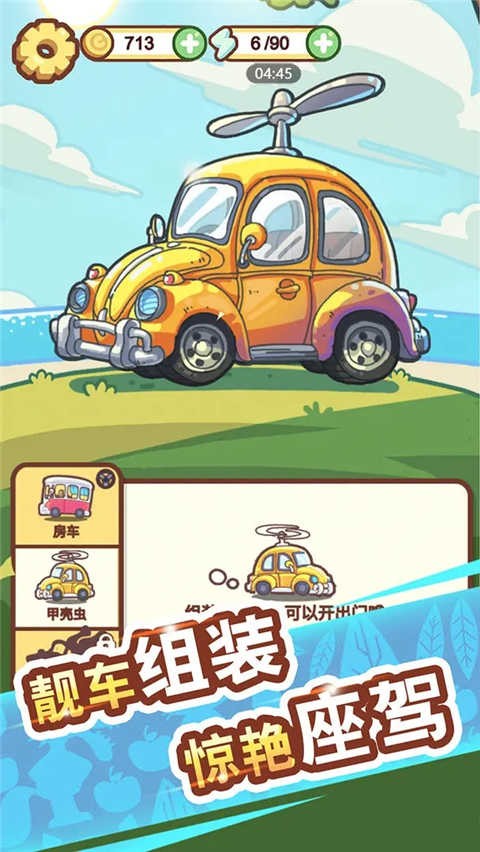 脑洞旅行界面截图预览(4)