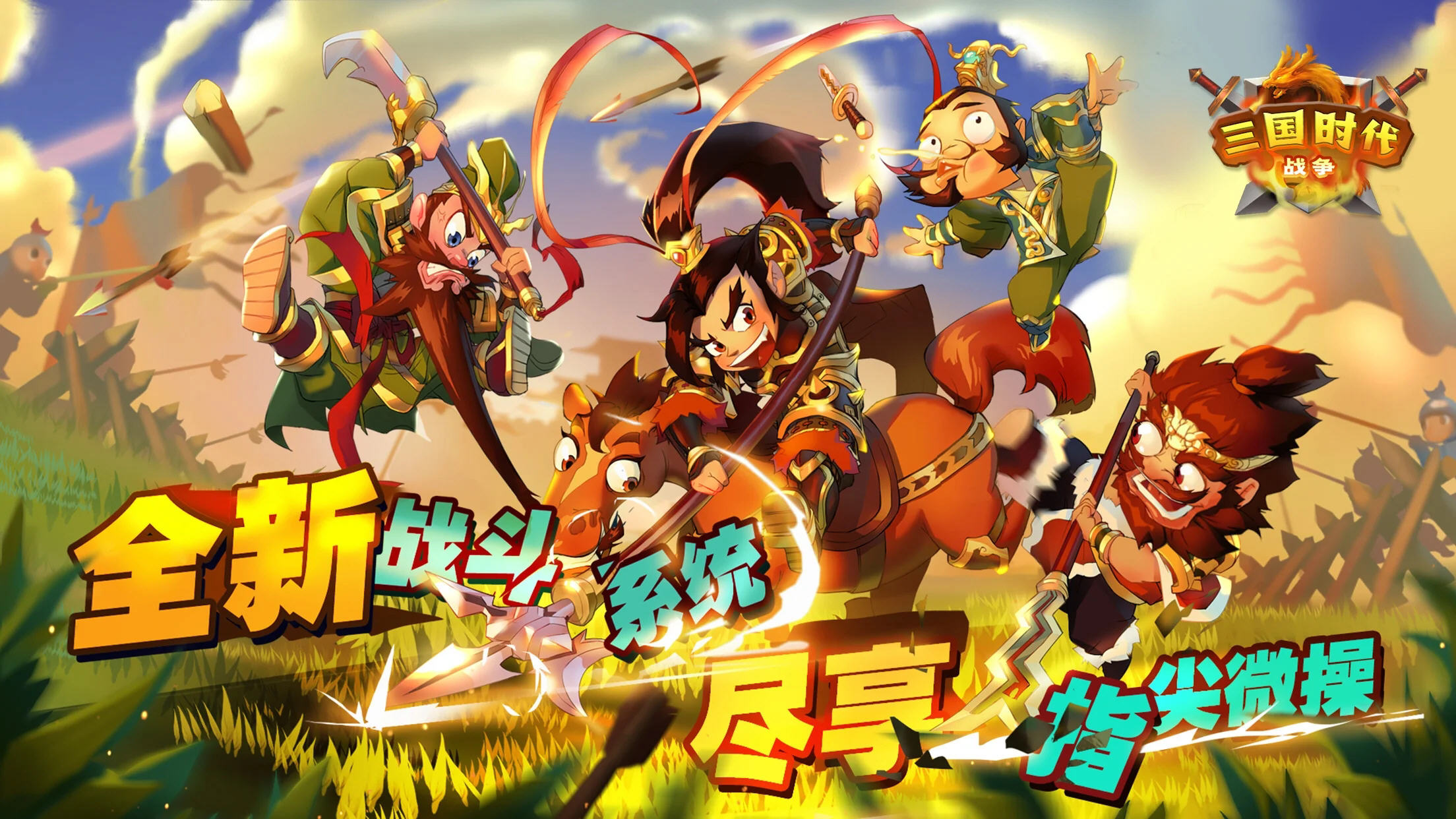 三国时代战争界面截图预览(1)